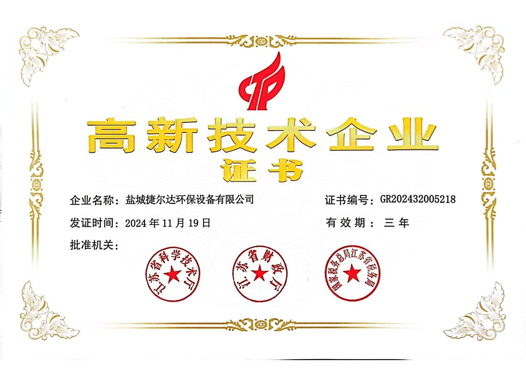 高企證書